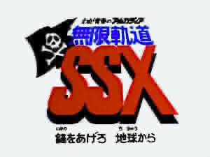 Waga Seishun no Arcadia Mugen Kidô SSX